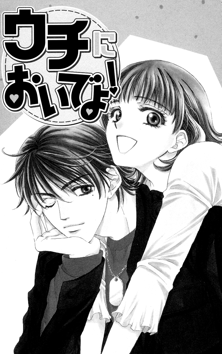 Atashi wa Sore wo Gaman Dekinai Chapter 3.2 page 4 - Chapter 3 v2 : Come to My House!