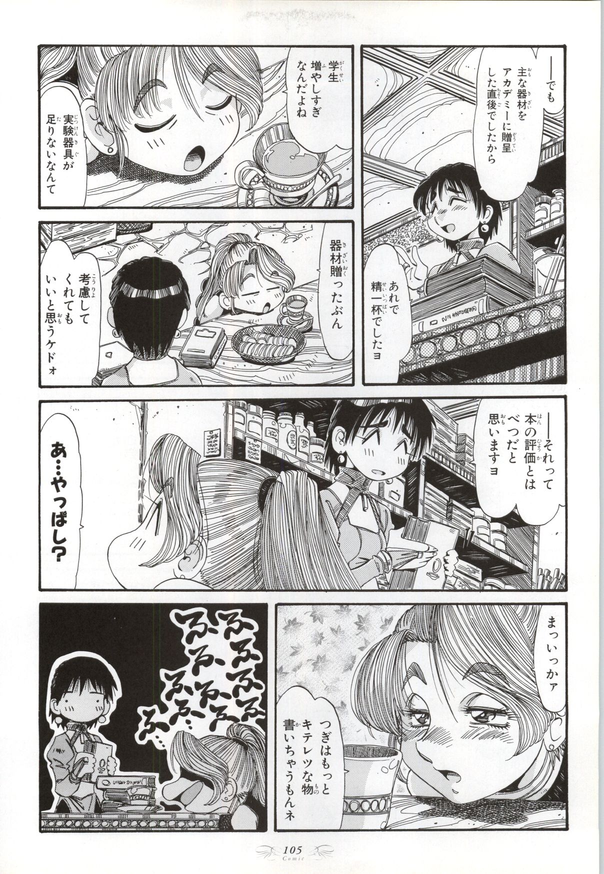 Atelier Judith & Atelier Series Visual Fan Book Chapter 0.2 page 1 - Chapter 0 v2