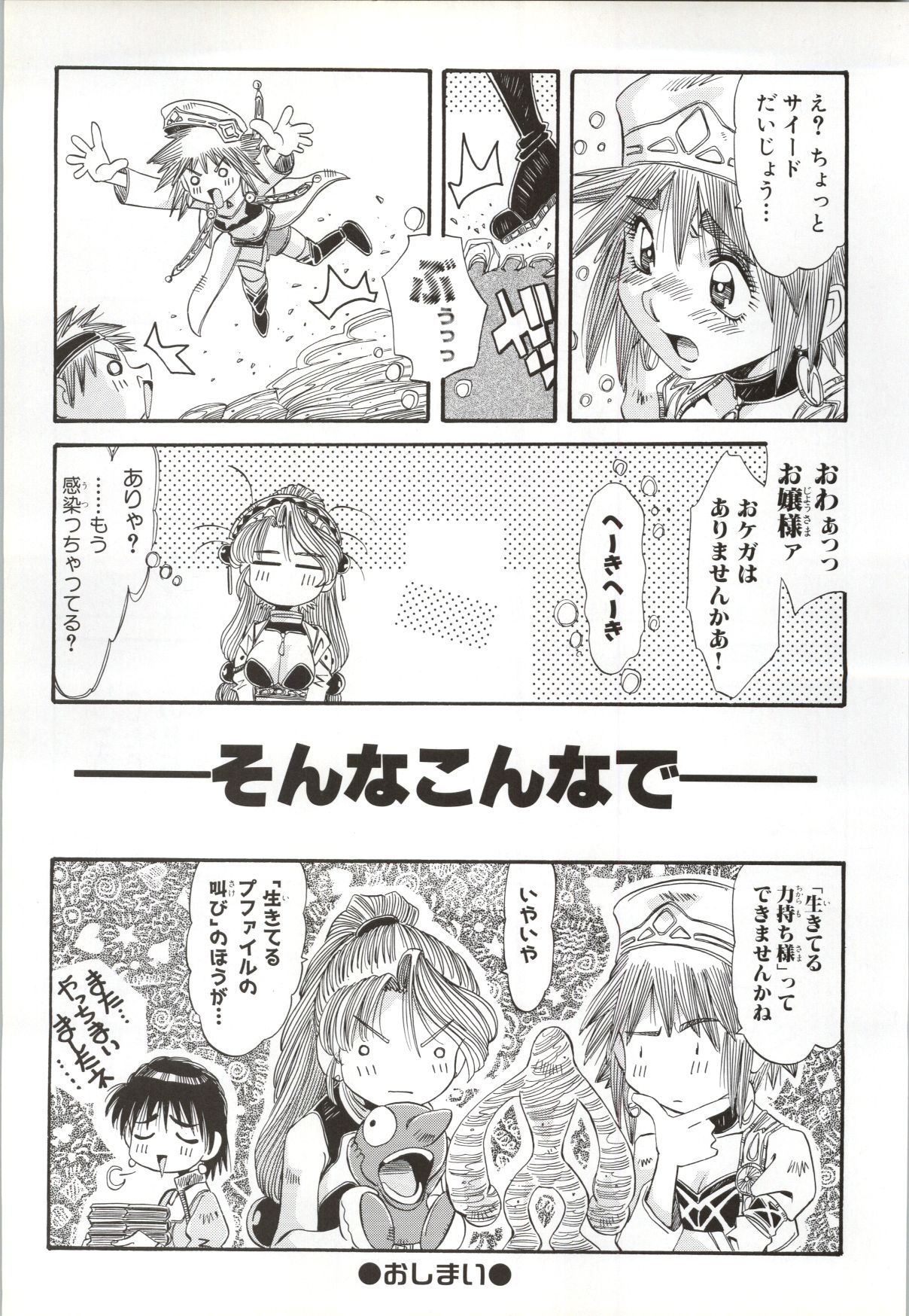 Atelier Judith & Atelier Series Visual Fan Book Chapter 0.2 page 14 - Chapter 0 v2