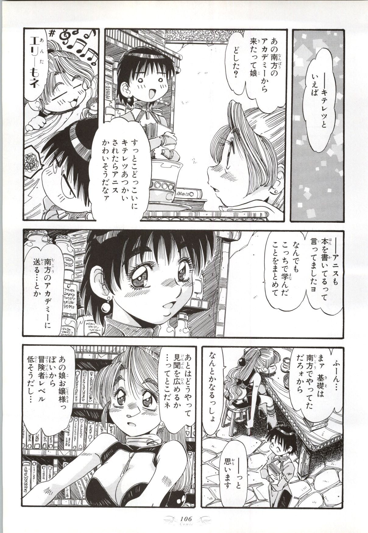 Atelier Judith & Atelier Series Visual Fan Book Chapter 0.2 page 2 - Chapter 0 v2