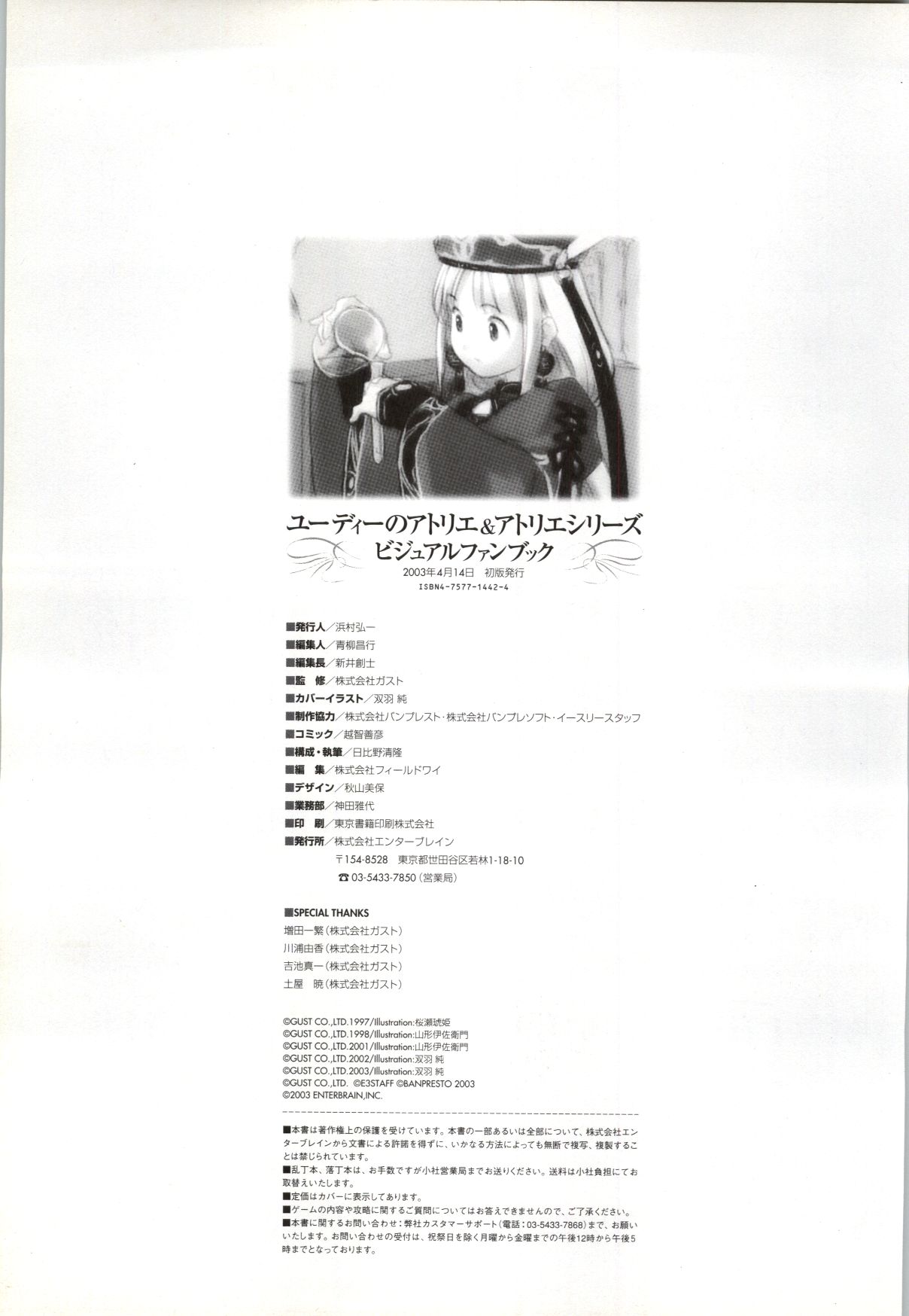 Atelier Judith & Atelier Series Visual Fan Book Chapter 0.2 page 24 - Chapter 0 v2
