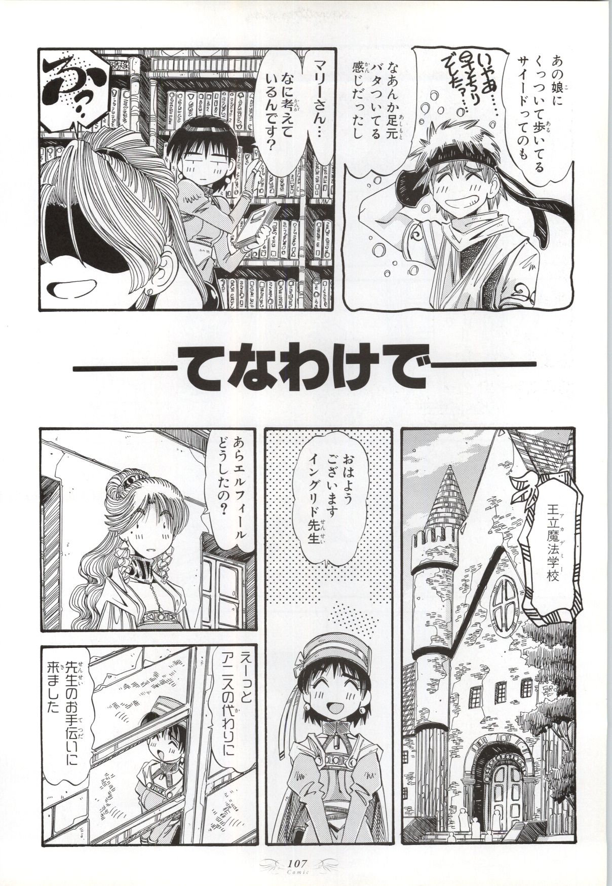 Atelier Judith & Atelier Series Visual Fan Book Chapter 0.2 page 3 - Chapter 0 v2