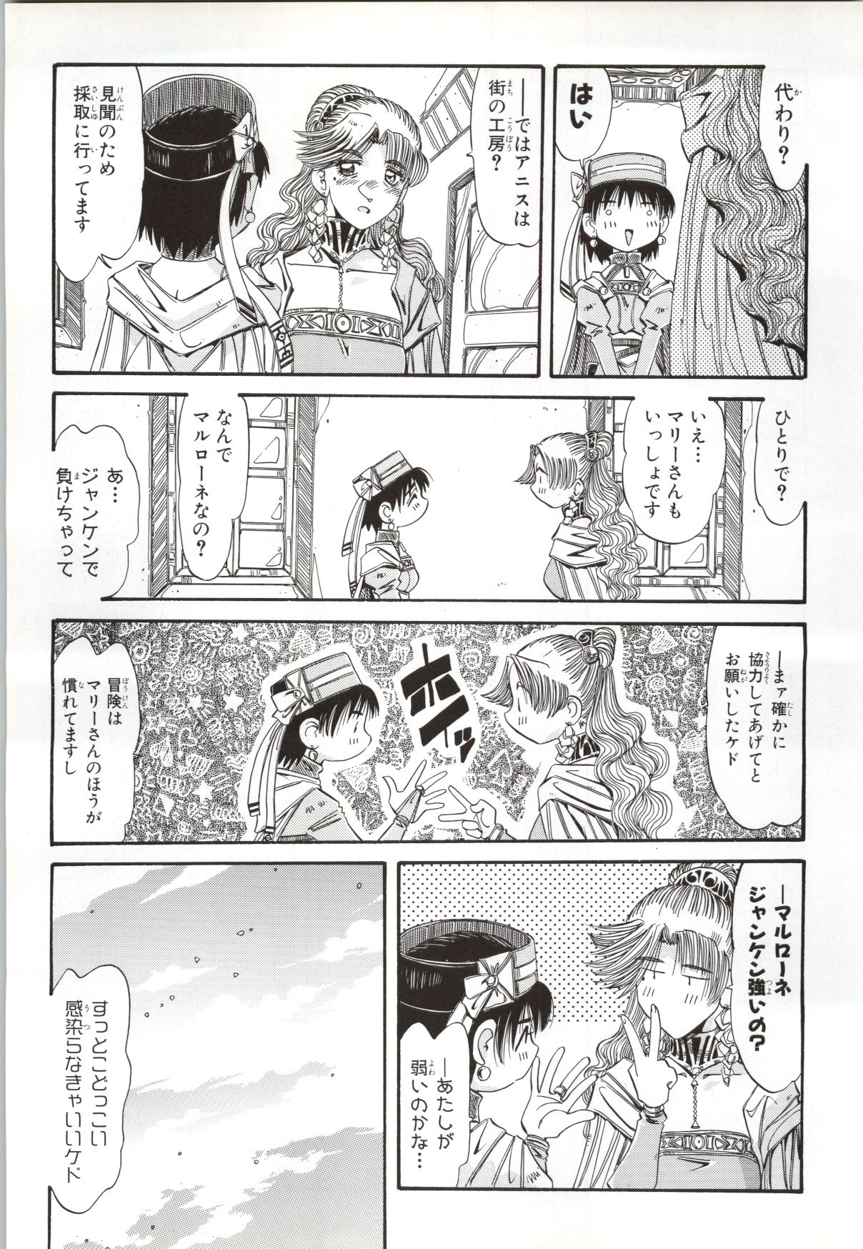 Atelier Judith & Atelier Series Visual Fan Book Chapter 0.2 page 4 - Chapter 0 v2
