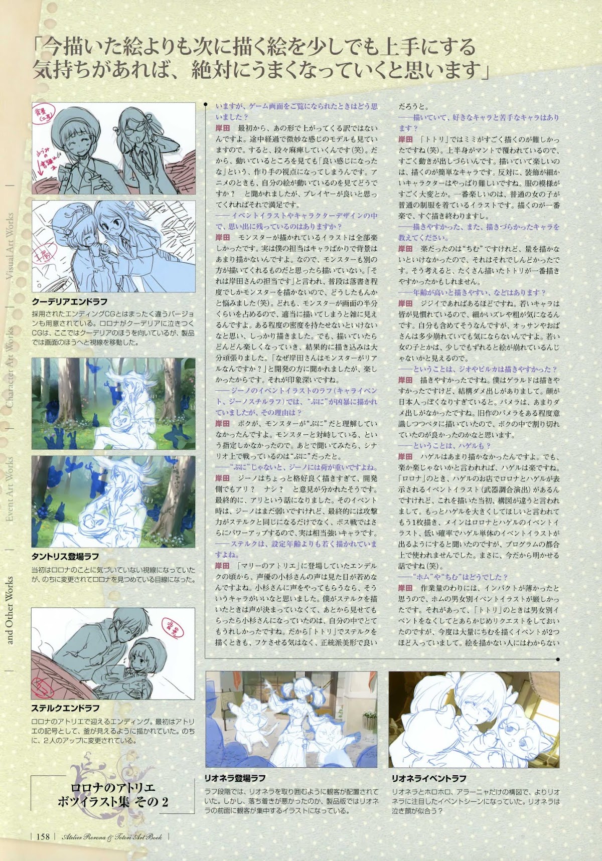 Atelier Rorona and Totori Artbook Chapter 0.2 page 17 - Chapter 0 v2