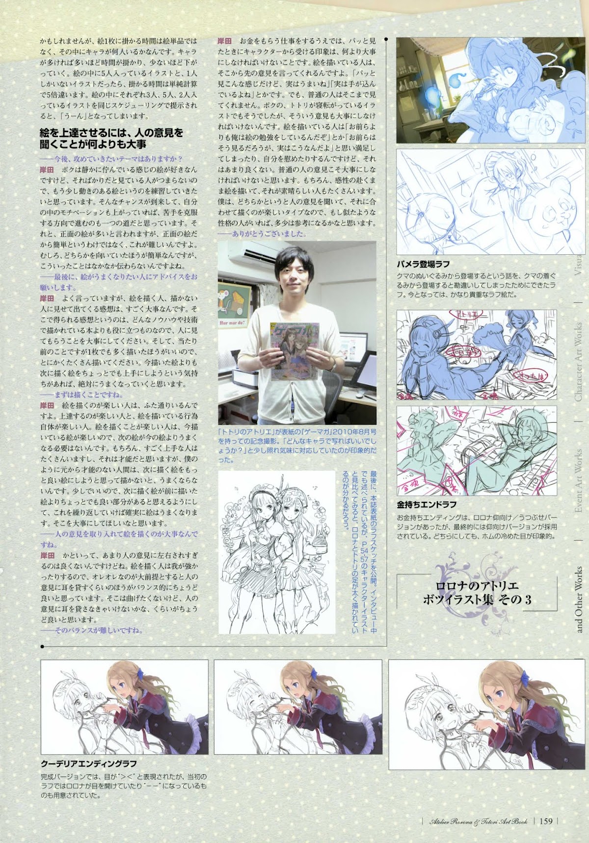 Atelier Rorona and Totori Artbook Chapter 0.2 page 18 - Chapter 0 v2
