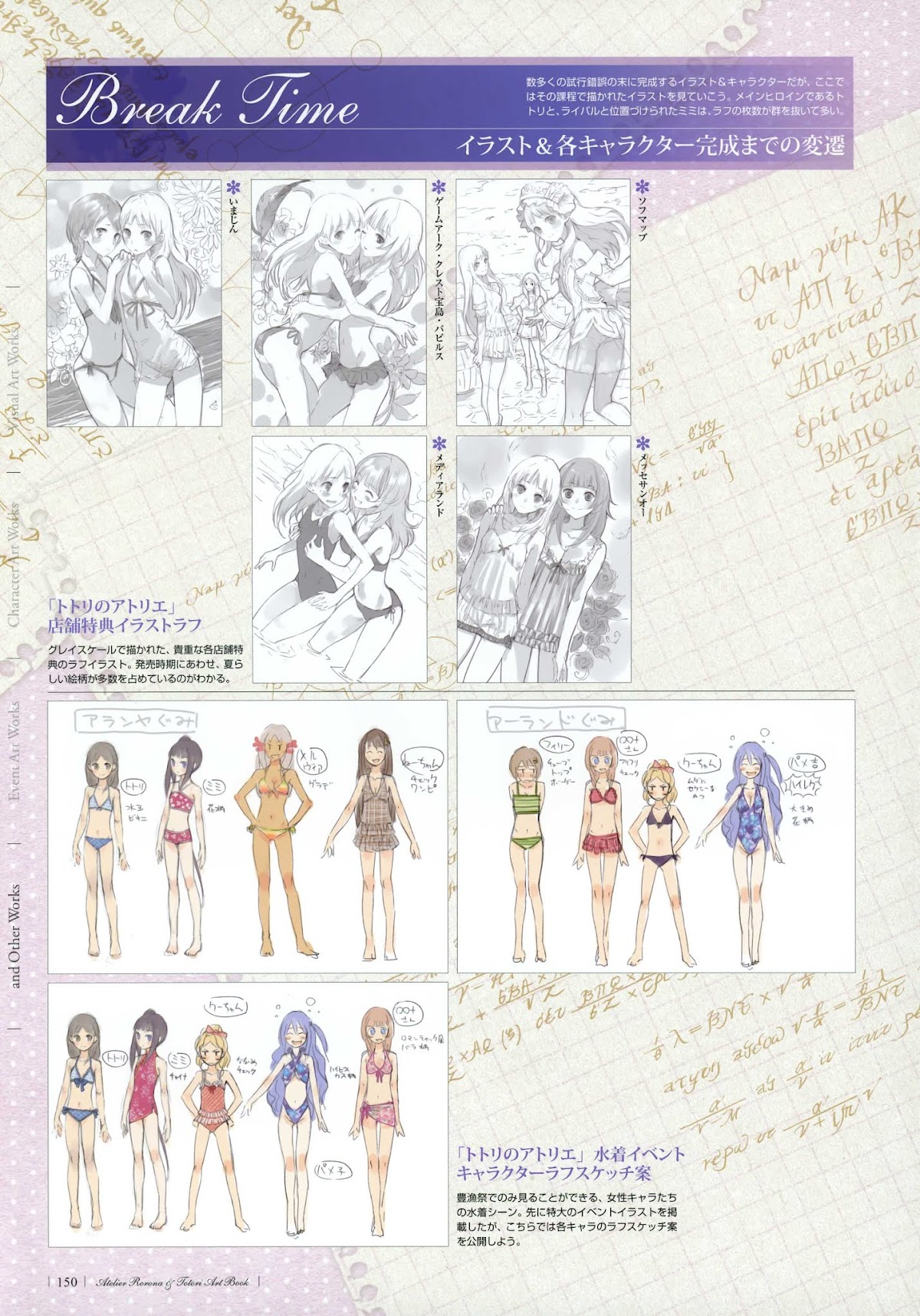 Atelier Rorona and Totori Artbook Chapter 0.2 page 9 - Chapter 0 v2