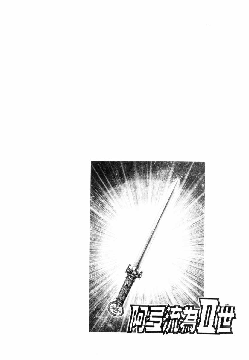 Aterui II-sei Chapter 3 page 1 - Chapter 3: The Return of Tamuramaro