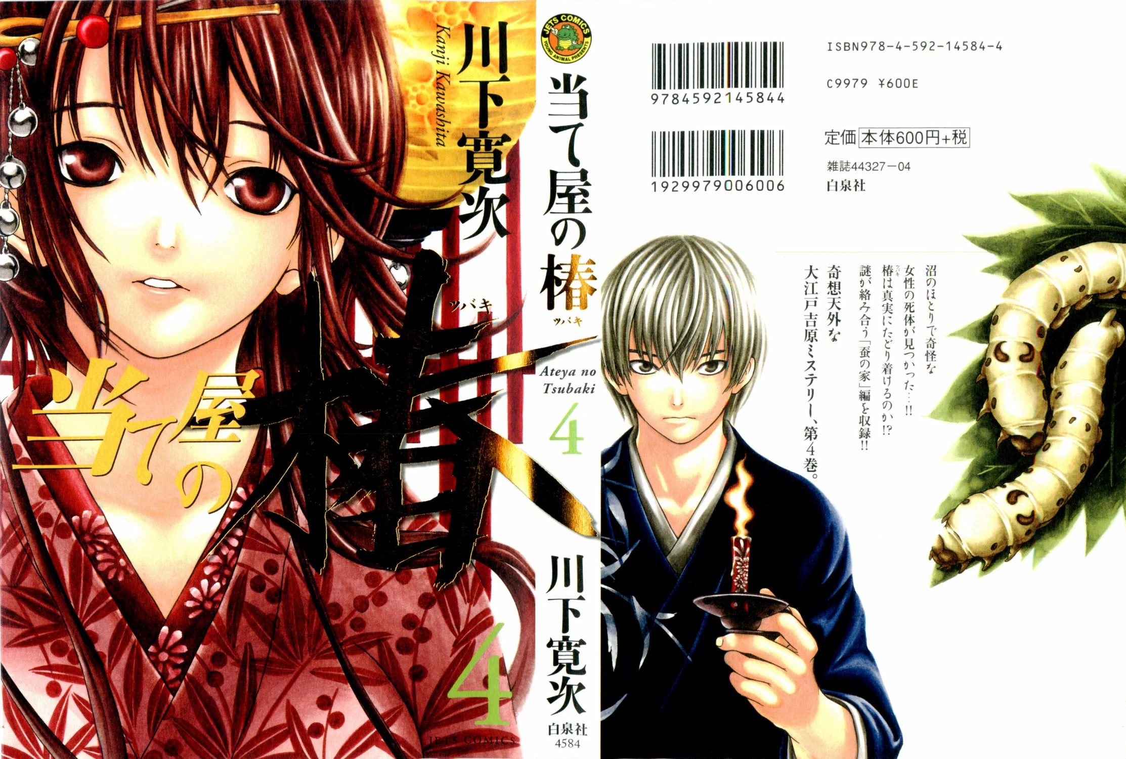 Ateya no Tsubaki Chapter 27 page 1 - Chapter 27: The one who eats, the one who gets eaten (part 1)