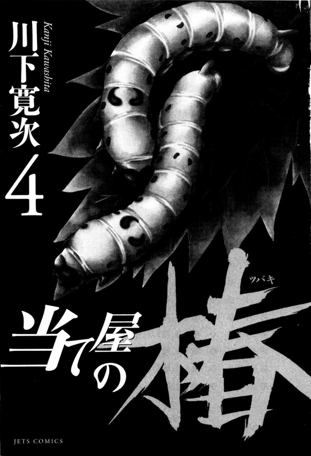 Ateya no Tsubaki Chapter 27 page 4 - Chapter 27: The one who eats, the one who gets eaten (part 1)