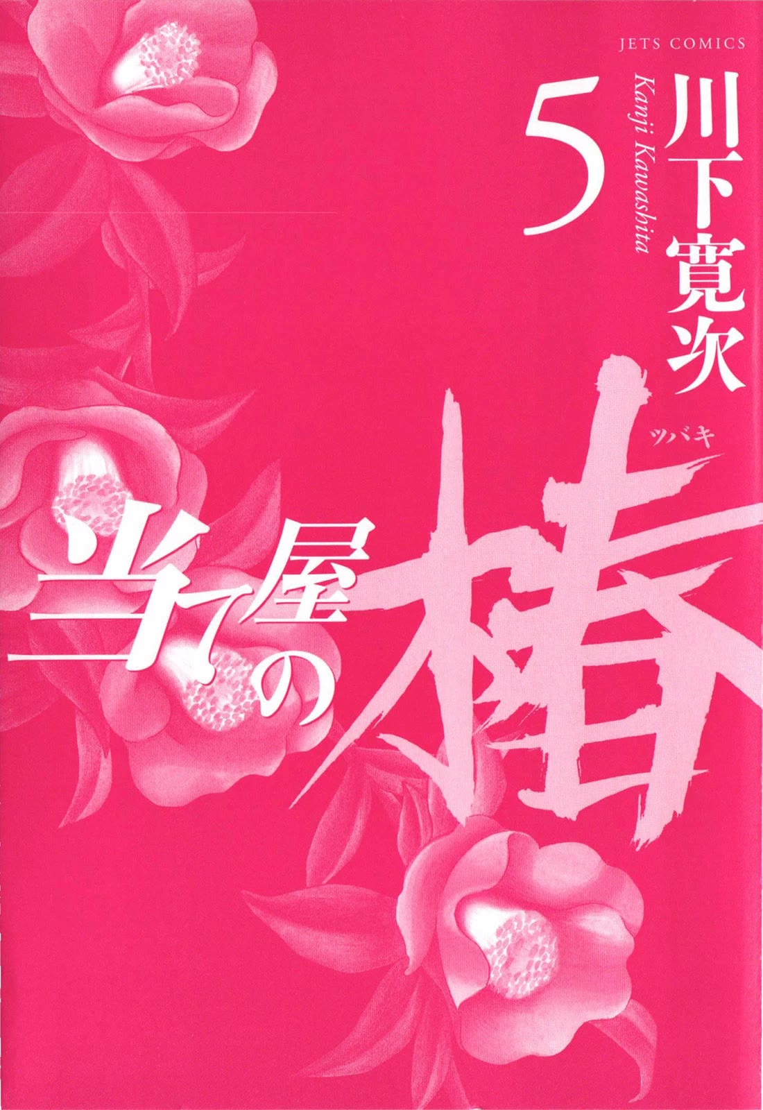 Ateya no Tsubaki Chapter 37 page 3 - Chapter 37: A love under the rain (part 1)