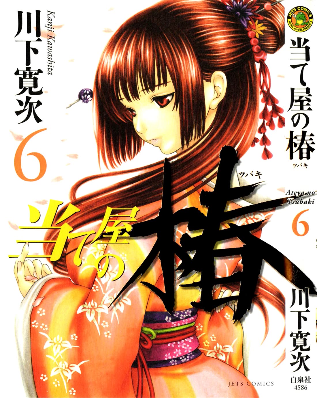 Ateya no Tsubaki Chapter 46 page 1 - Chapter 46: The Mountain of God (part 8)