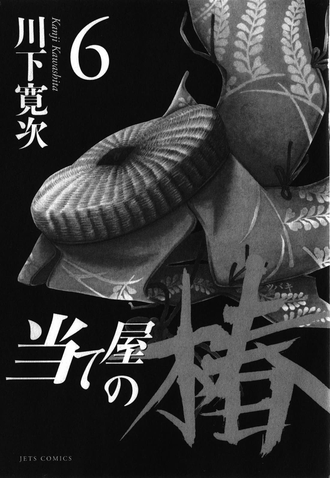 Ateya no Tsubaki Chapter 46 page 6 - Chapter 46: The Mountain of God (part 8)