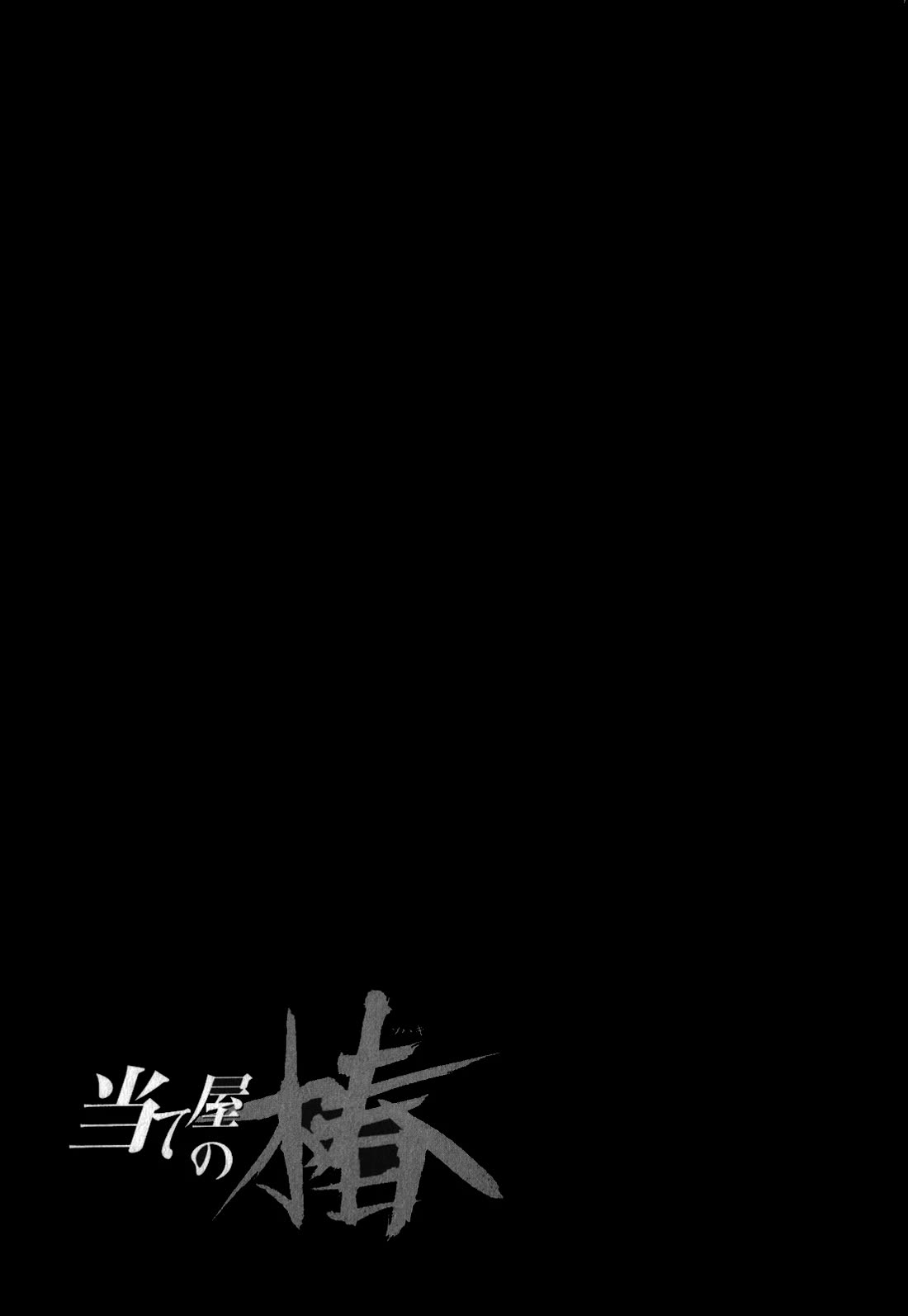 Ateya no Tsubaki Chapter 47 page 25 - Chapter 47: The Mountain of God (part 9)