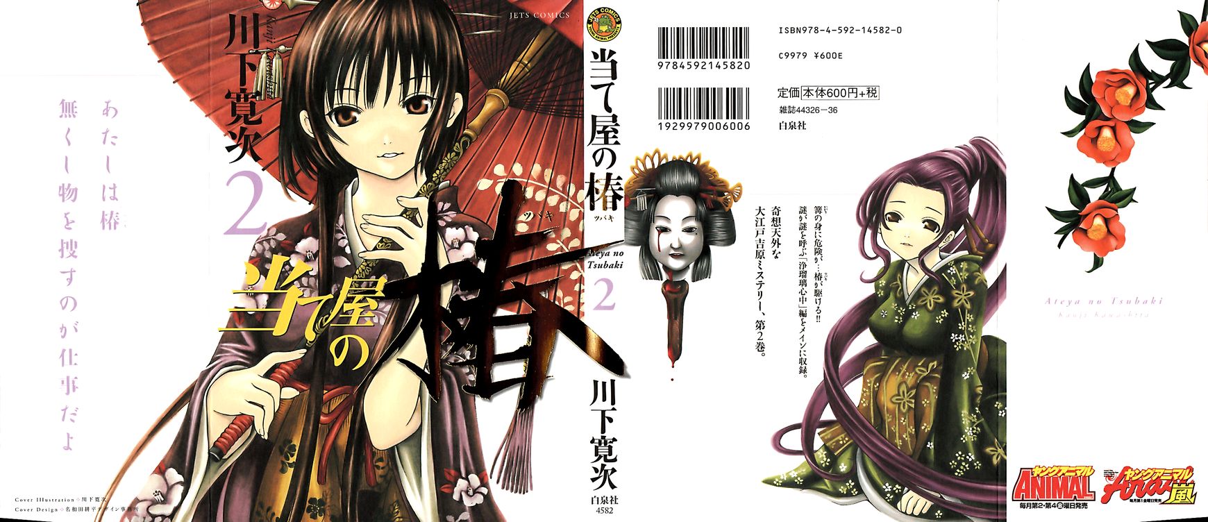 Ateya no Tsubaki Chapter 9 page 1 - Chapter 9 : The Tale of the Lovers' Suicide Ballad (Part 1)