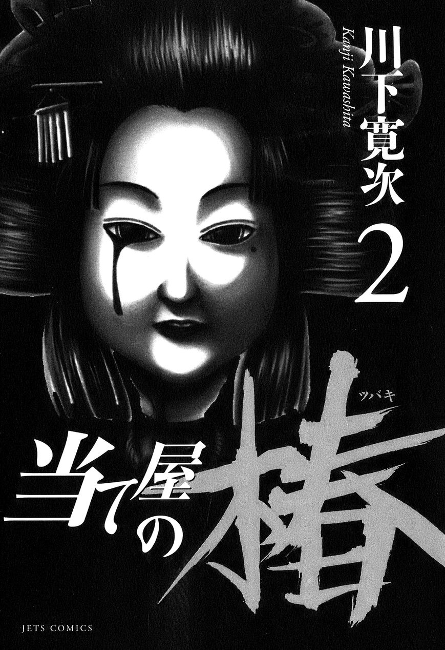 Ateya no Tsubaki Chapter 9 page 4 - Chapter 9 : The Tale of the Lovers' Suicide Ballad (Part 1)