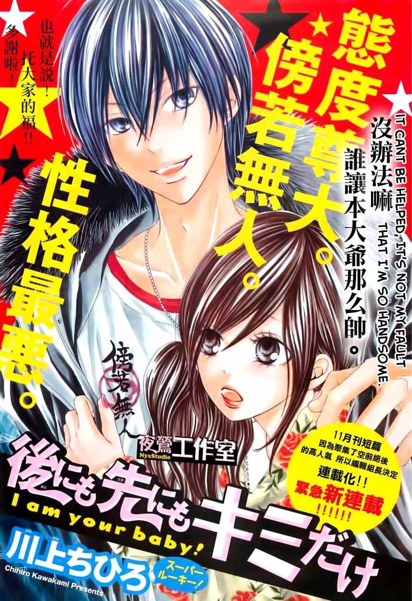 Ato nimo Saki nimo Kimi dake Chapter 1 page 2 - Chapter 1
