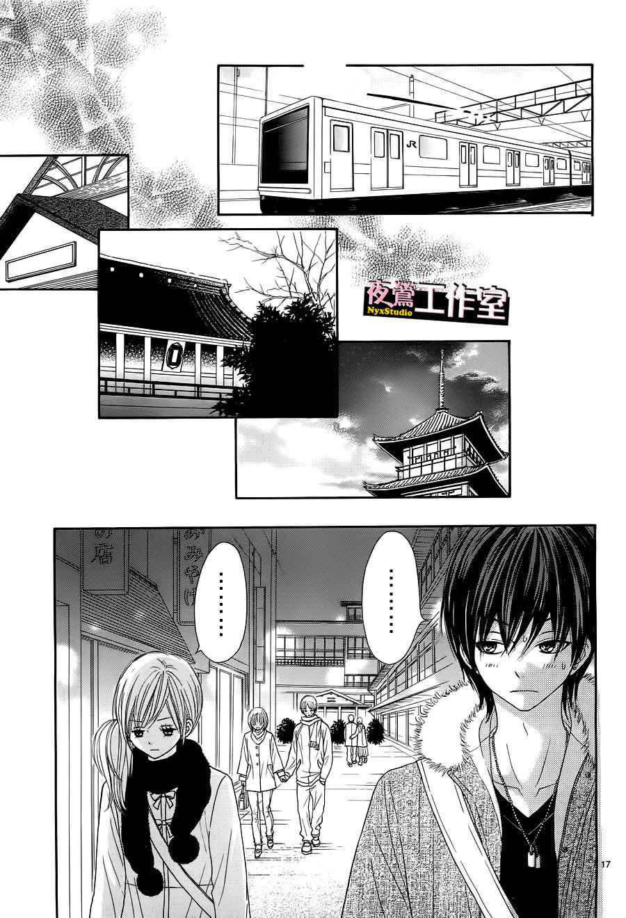 Ato nimo Saki nimo Kimi dake Chapter 2 page 18 - Chapter 2