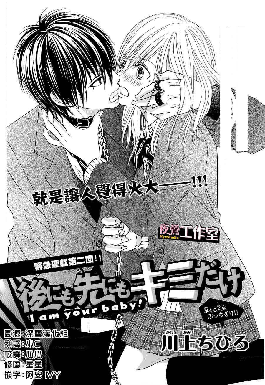 Ato nimo Saki nimo Kimi dake Chapter 2 page 2 - Chapter 2
