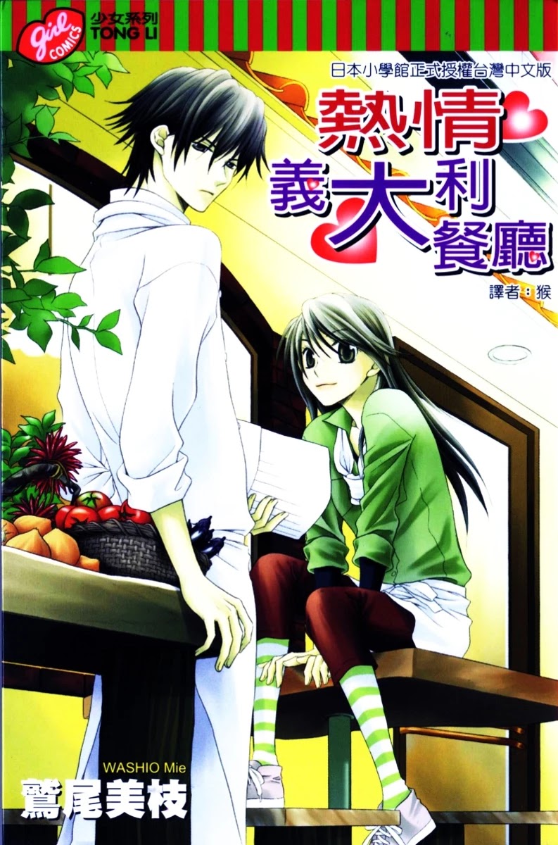 Atsu Atsu Trattoria Chapter 1 page 3 - Chapter 1