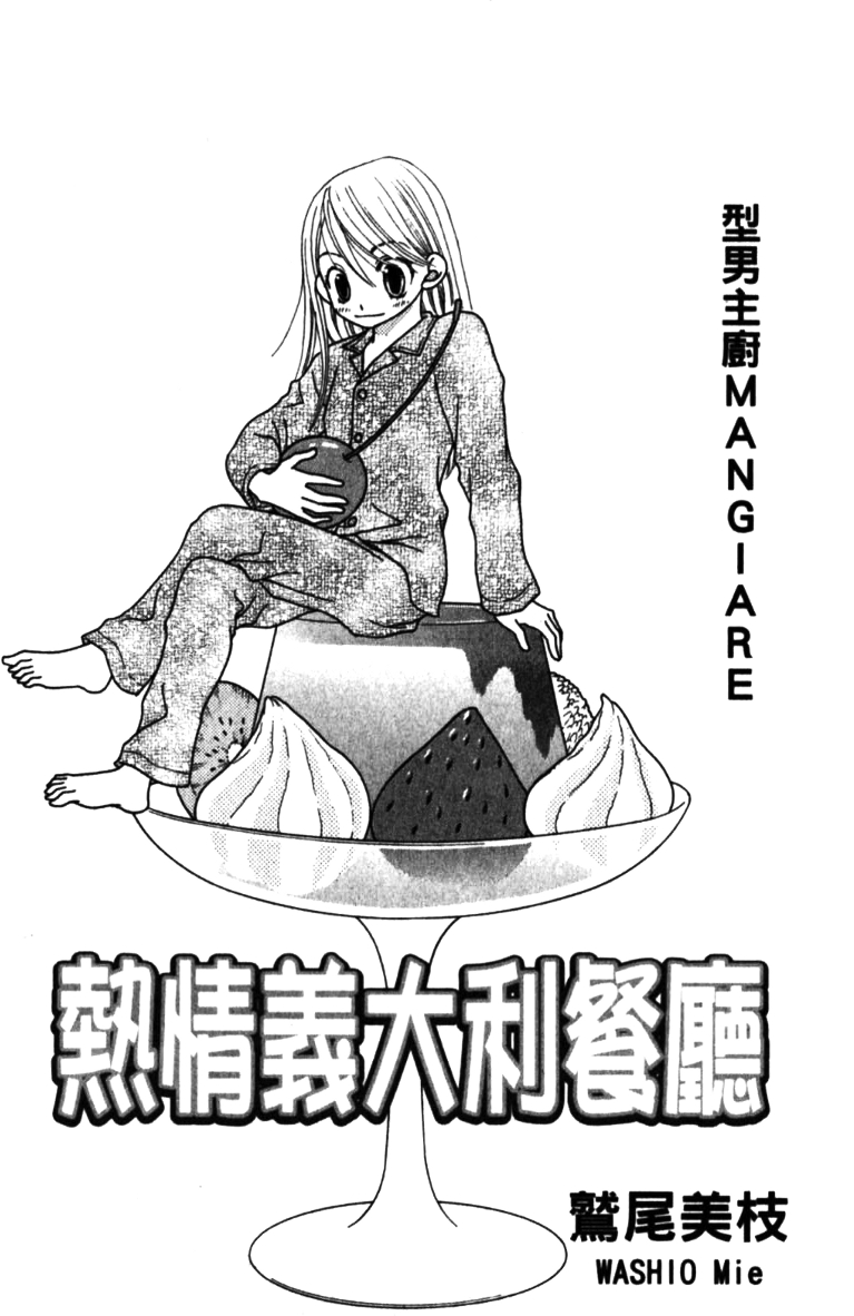 Atsu Atsu Trattoria Chapter 1 page 5 - Chapter 1