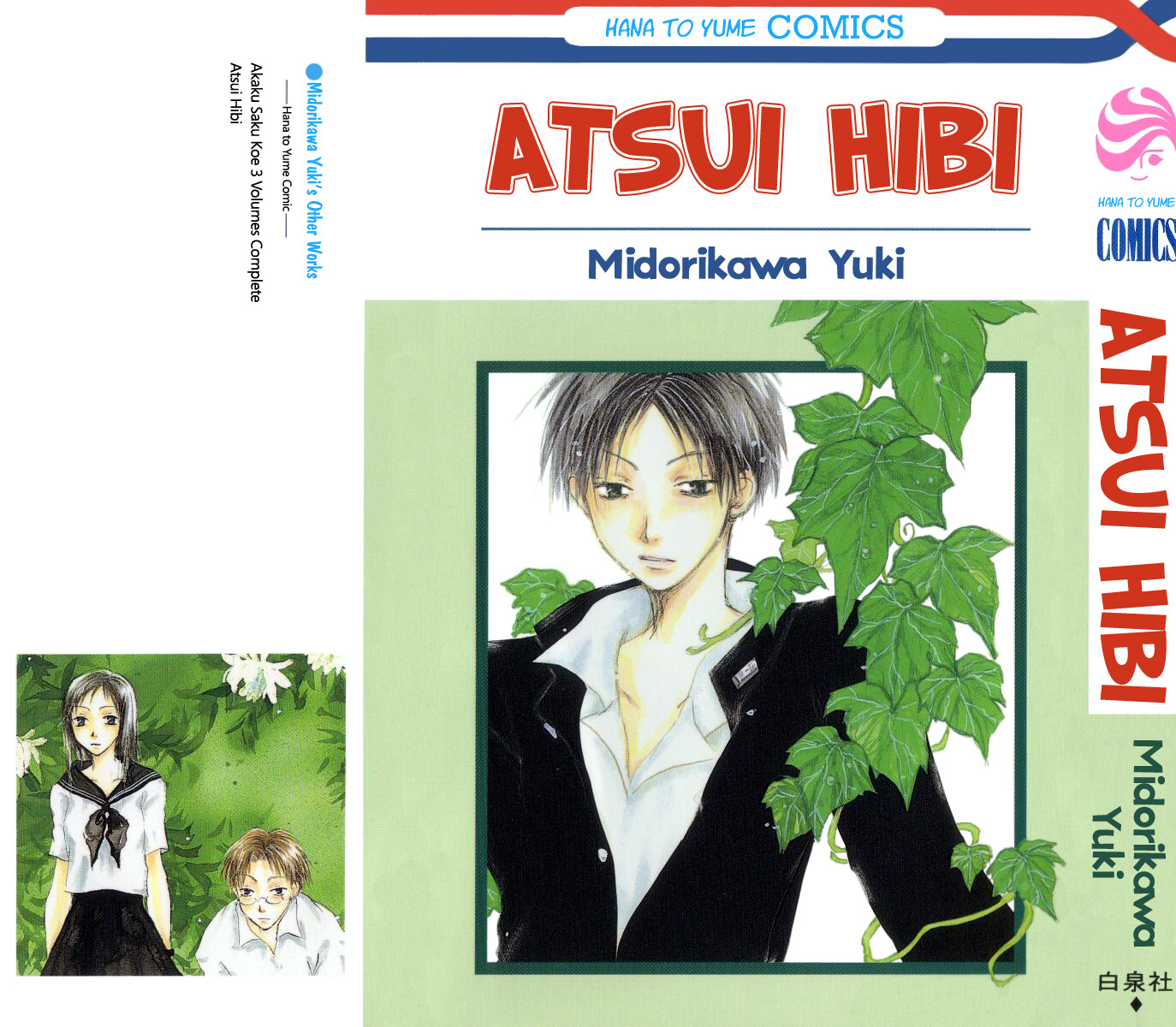 Atsui Hibi Chapter 1.2 page 1 - Chapter 1 v2 : Atsui Hibi
