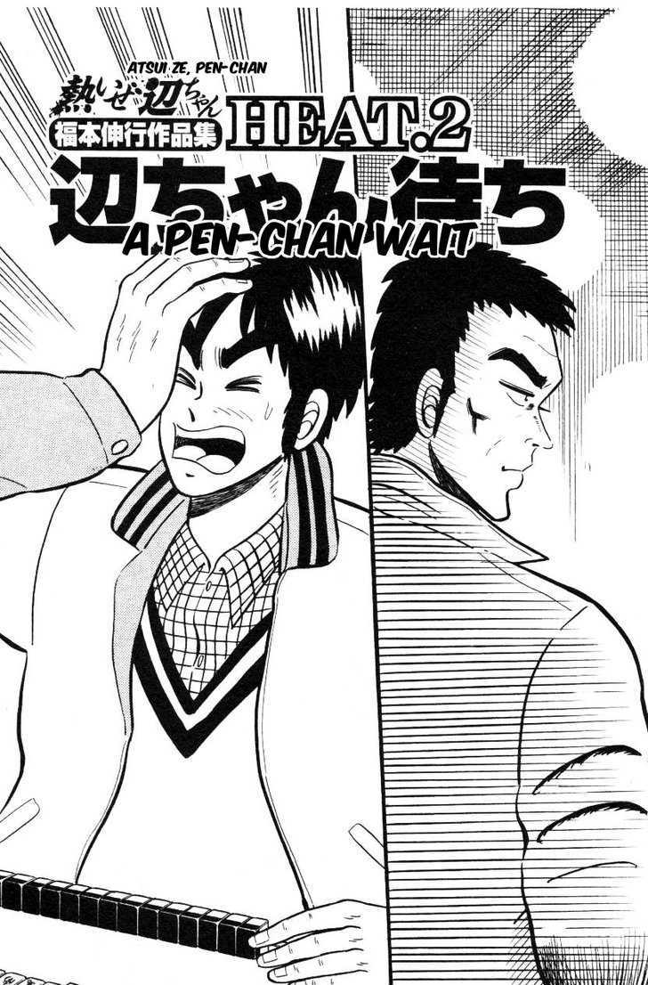 Atsuize Pen-chan Chapter 2 page 1 - Chapter 2 : A Pen-chan Wait