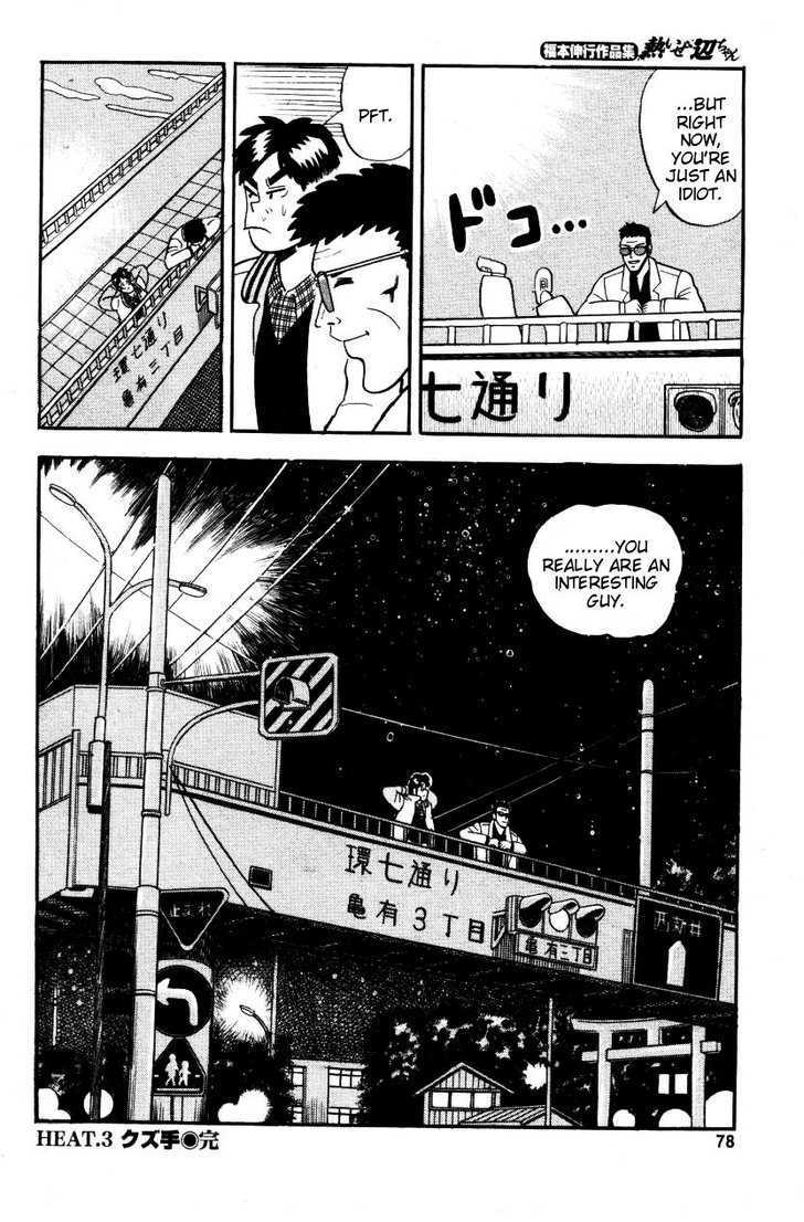 Atsuize Pen-chan Chapter 3 page 24 - Chapter 3 : A Crappy Hand