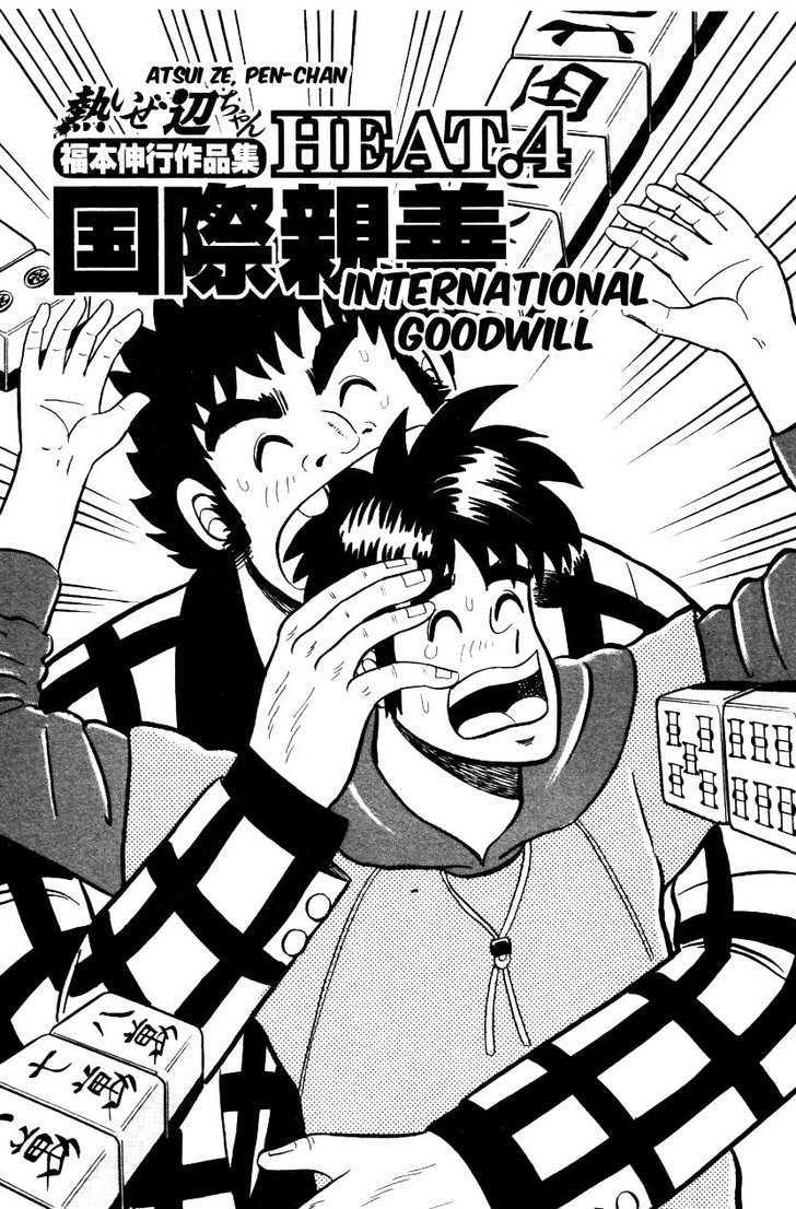 Atsuize Pen-chan Chapter 4 page 1 - Chapter 4 : International Goodwill