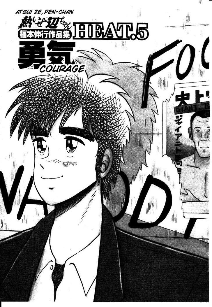 Atsuize Pen-chan Chapter 5 page 1 - Chapter 5 : Courage