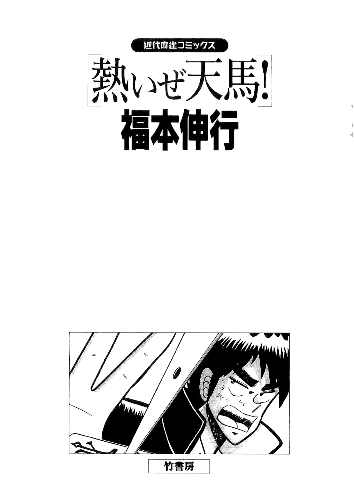 Atsuize Tenma! Chapter 1 page 5 - Chapter 1