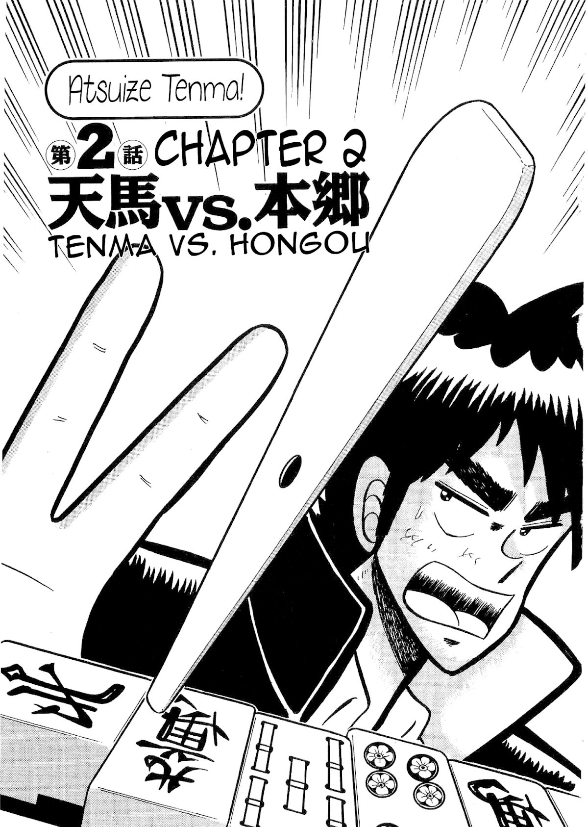 Atsuize Tenma! Chapter 2 page 1 - Chapter 2