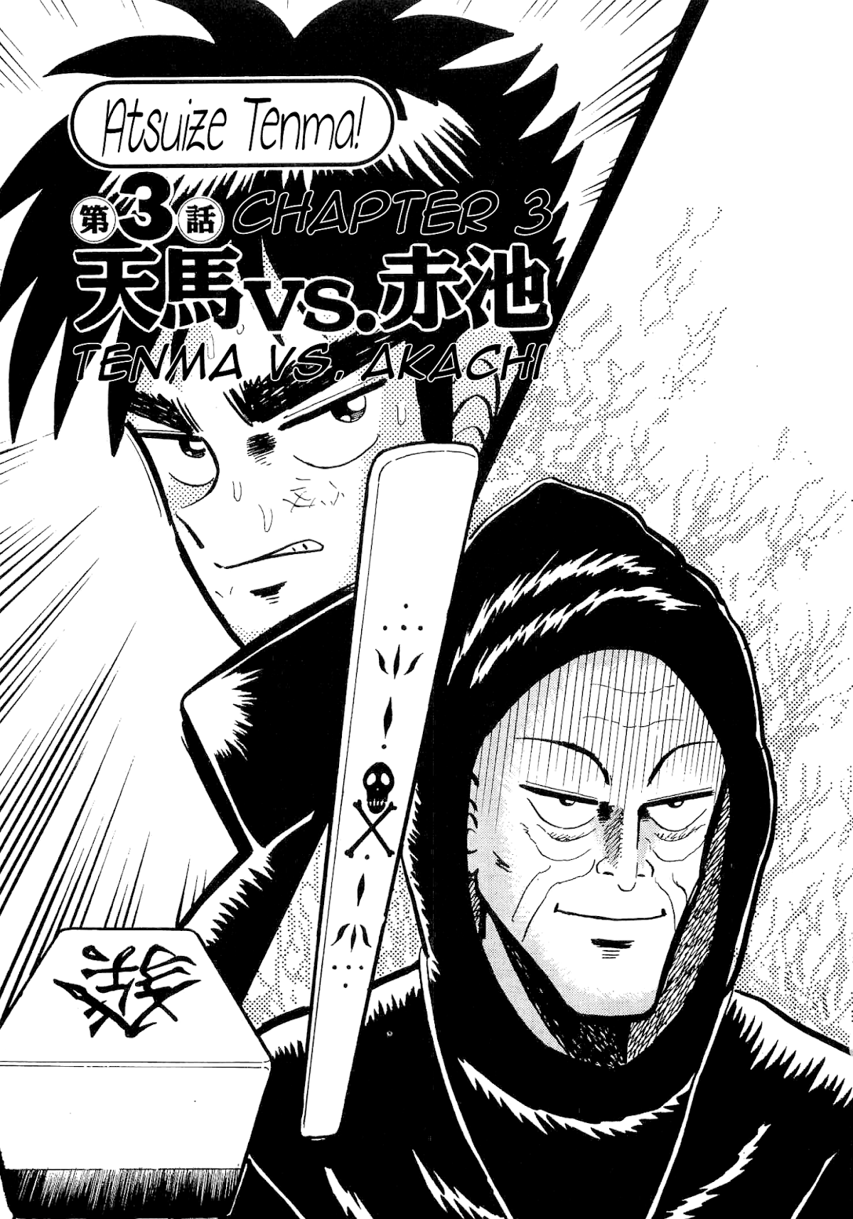 Atsuize Tenma! Chapter 3 page 1 - Chapter 3