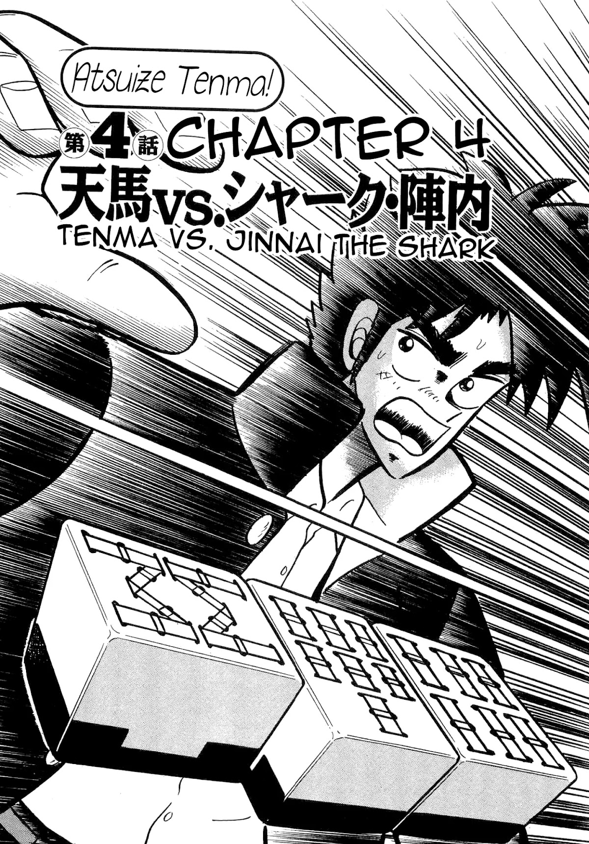 Atsuize Tenma! Chapter 4 page 1 - Chapter 4