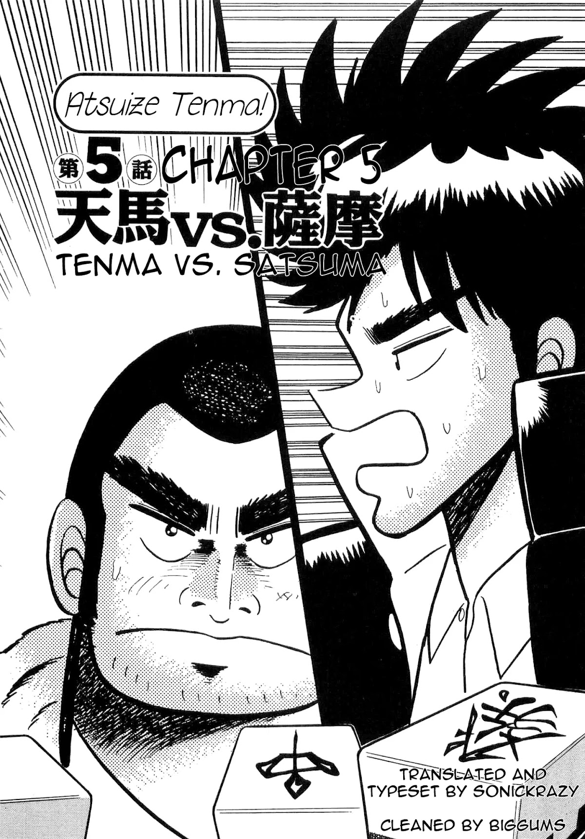Atsuize Tenma! Chapter 5 page 1 - Chapter 5