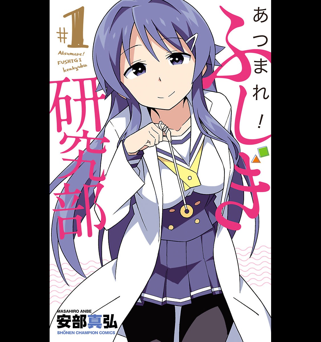 Atsumare! Fushigi Kenkyu-bu Chapter 1 page 1 - Chapter 1: Welcome to the Mystery Research Club