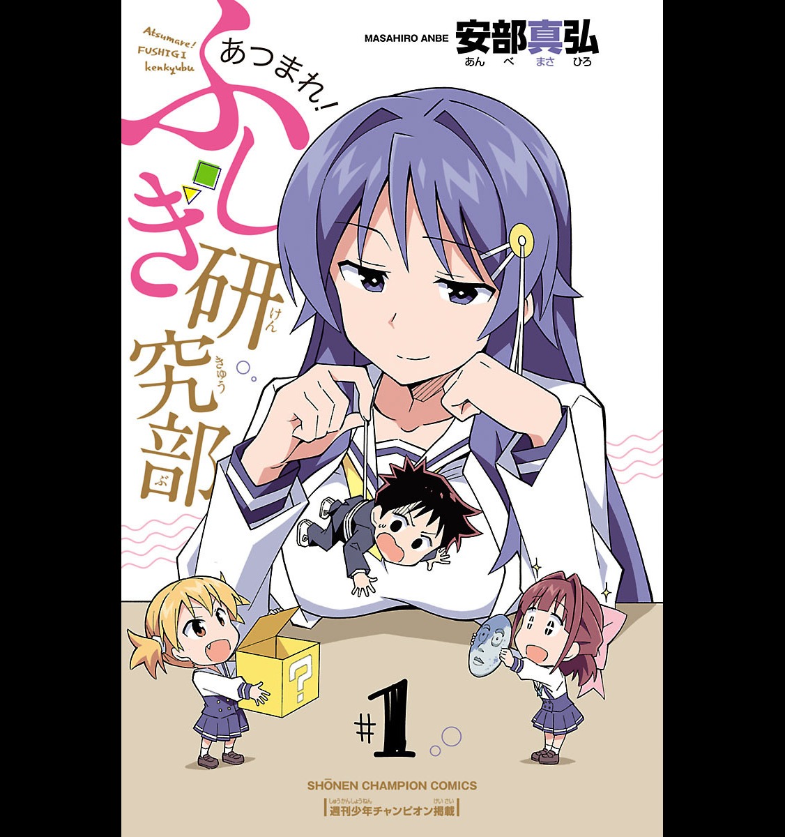 Atsumare! Fushigi Kenkyu-bu Chapter 1 page 3 - Chapter 1: Welcome to the Mystery Research Club