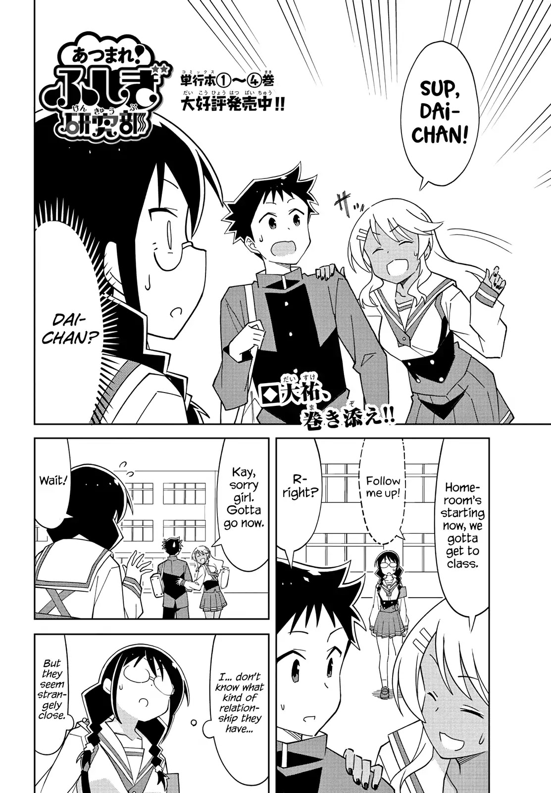 Atsumare! Fushigi Kenkyu-bu Chapter 102 page 2 - Chapter 102: The Mystery of Tanaka-san and Takahama-san