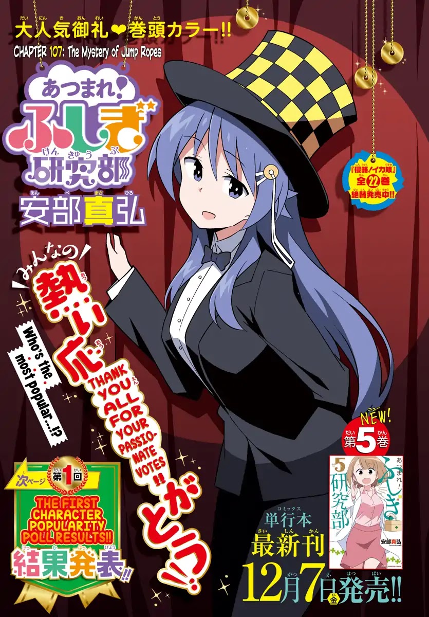 Atsumare! Fushigi Kenkyu-bu Chapter 107 page 1 - Chapter 107: The Mystery of Jump Ropes
