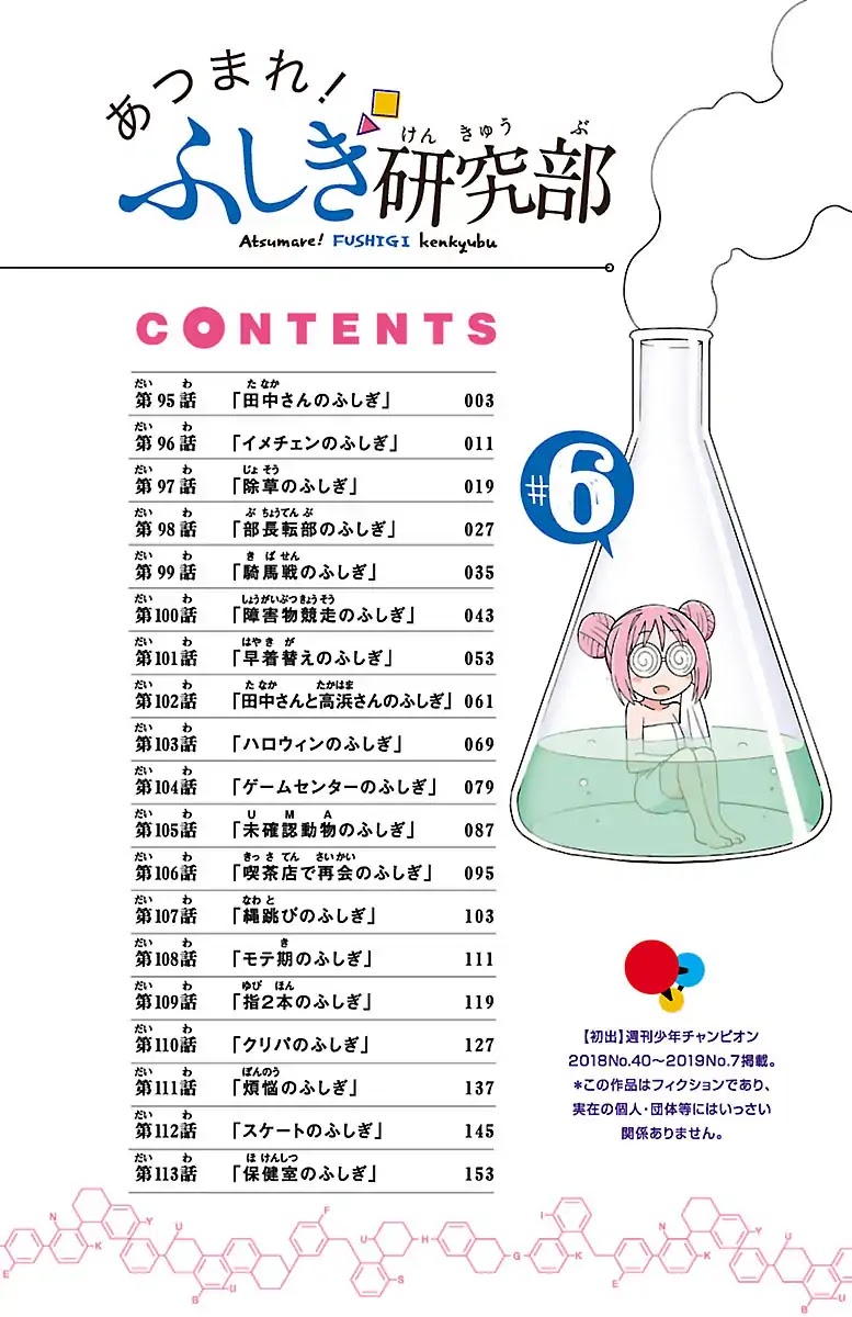 Atsumare! Fushigi Kenkyu-bu Chapter 113.5 page 3 - Chapter 113.5: Omake