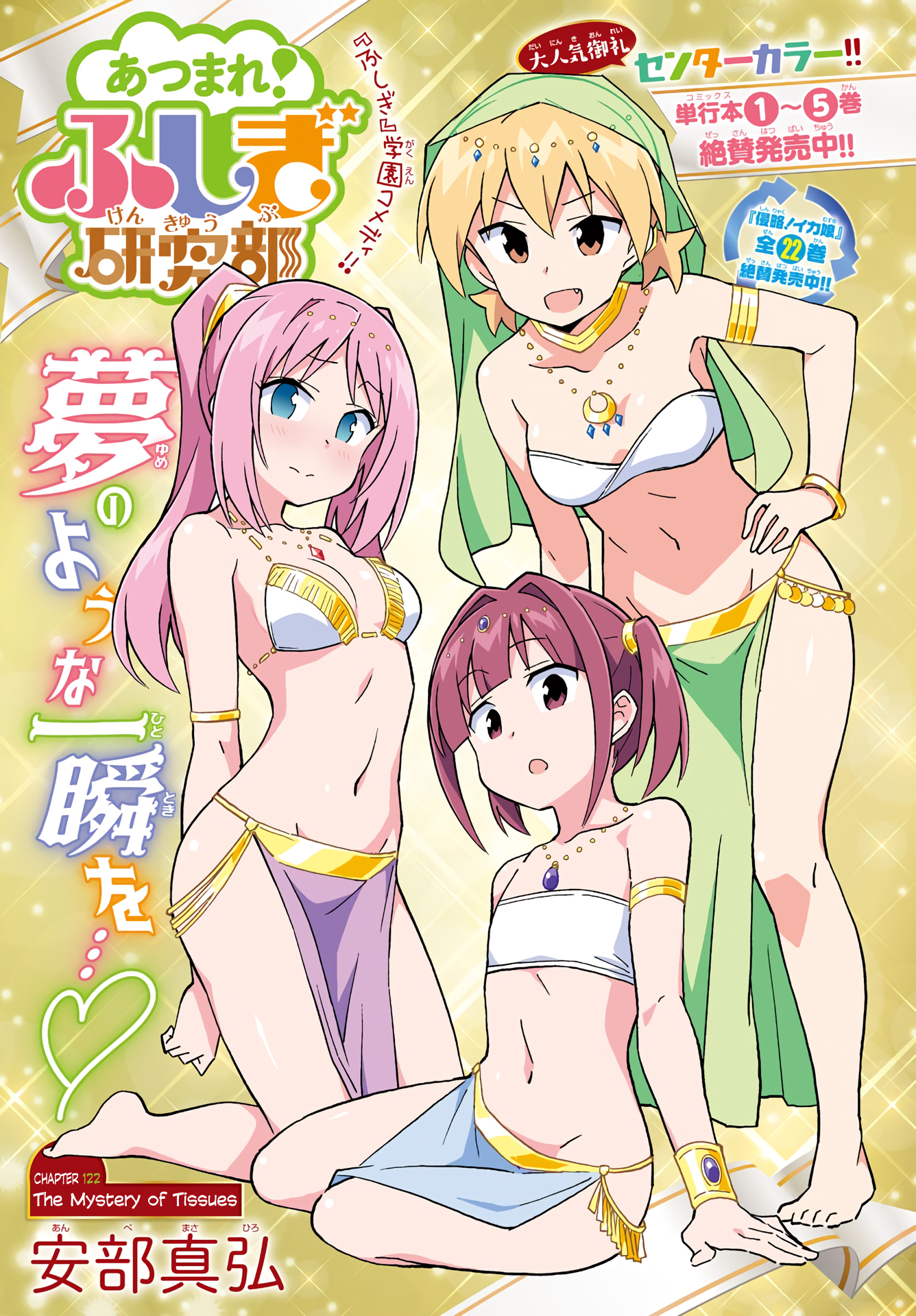 Atsumare! Fushigi Kenkyu-bu Chapter 122 page 1 - Chapter 122: The Mystery of Tissues