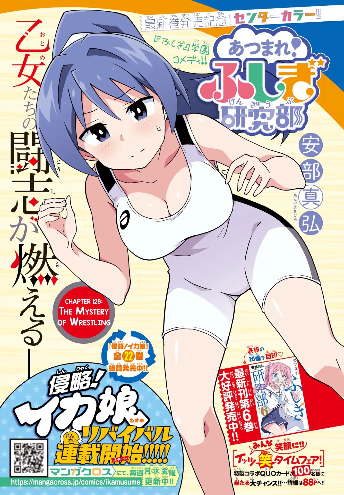 Atsumare! Fushigi Kenkyu-bu Chapter 128 page 1 - Chapter 128: The Mystery of Wrestling