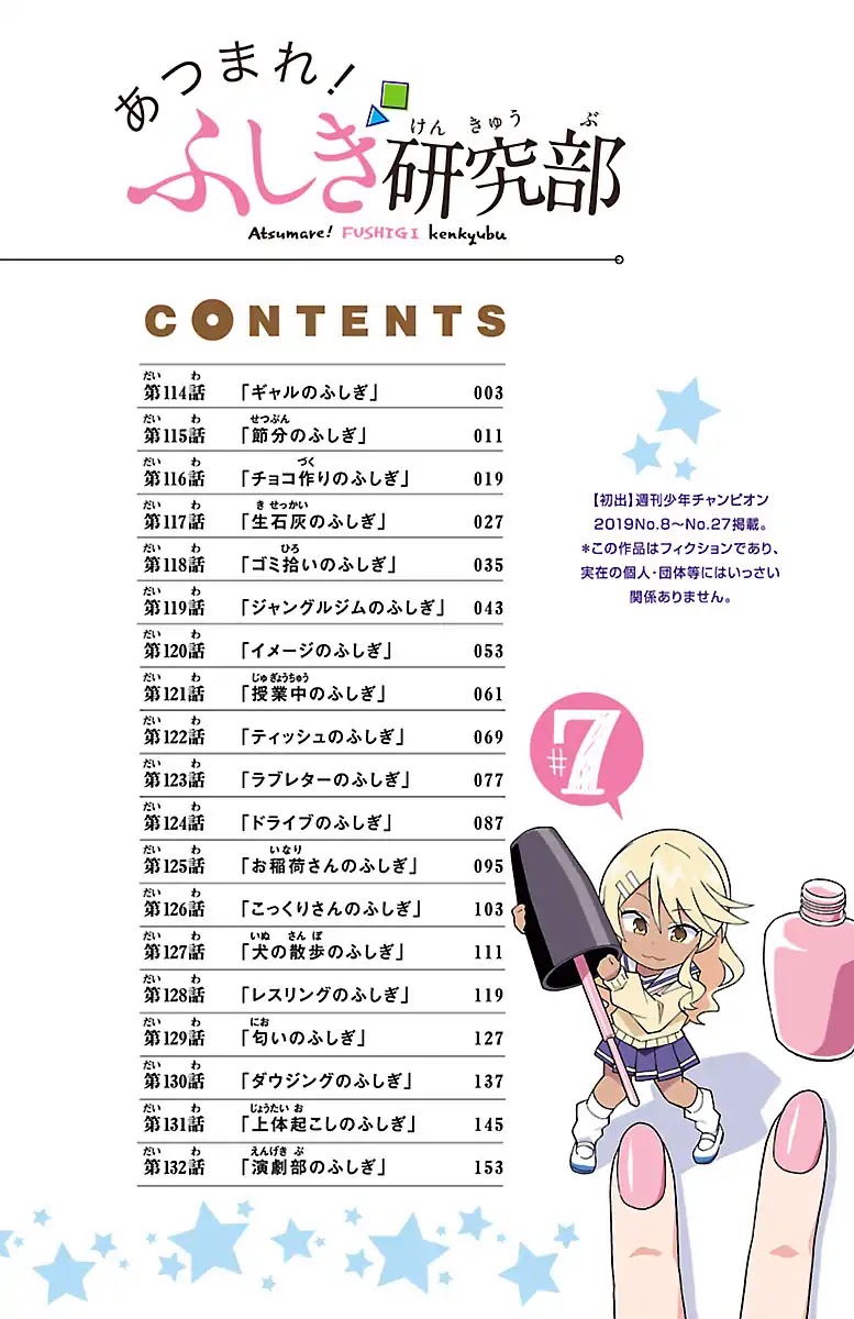 Atsumare! Fushigi Kenkyu-bu Chapter 132.5 page 3 - Chapter 132.5: Omake