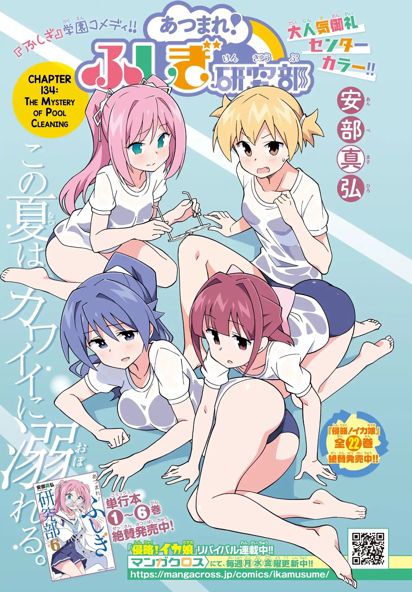 Atsumare! Fushigi Kenkyu-bu Chapter 134 page 1 - Chapter 134: The Mystery of Pool Cleaning