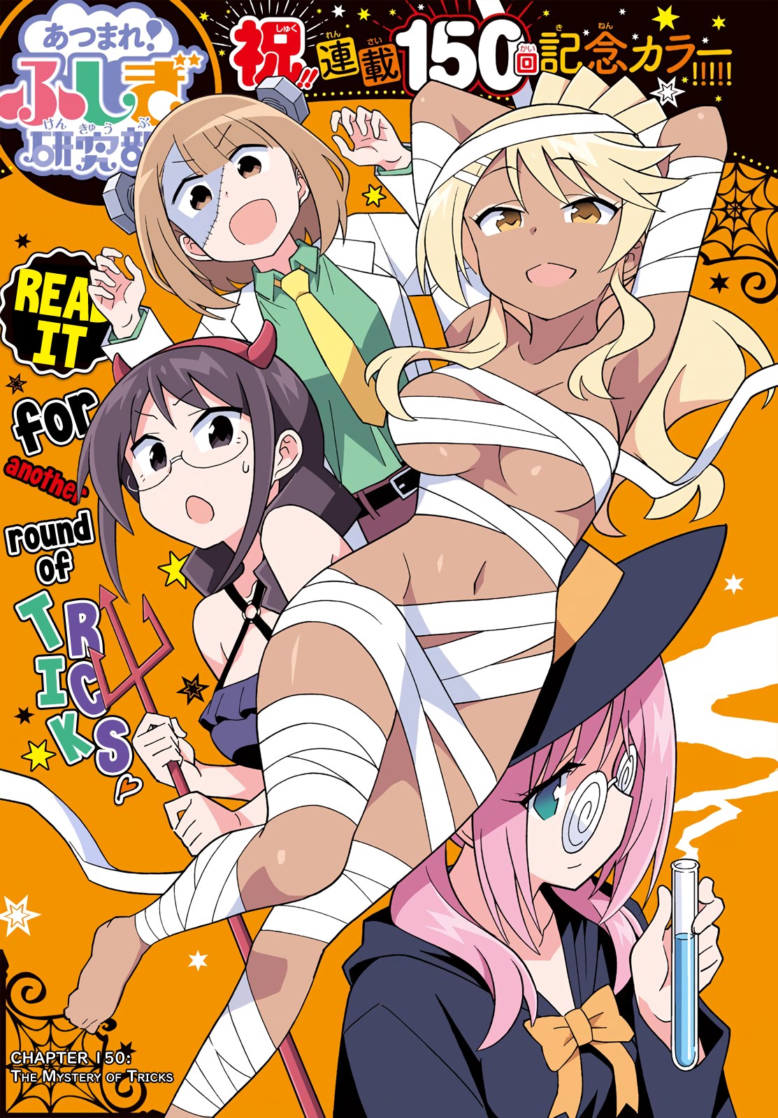 Atsumare! Fushigi Kenkyu-bu Chapter 150 page 1 - Chapter 150: The Mystery of Tricks