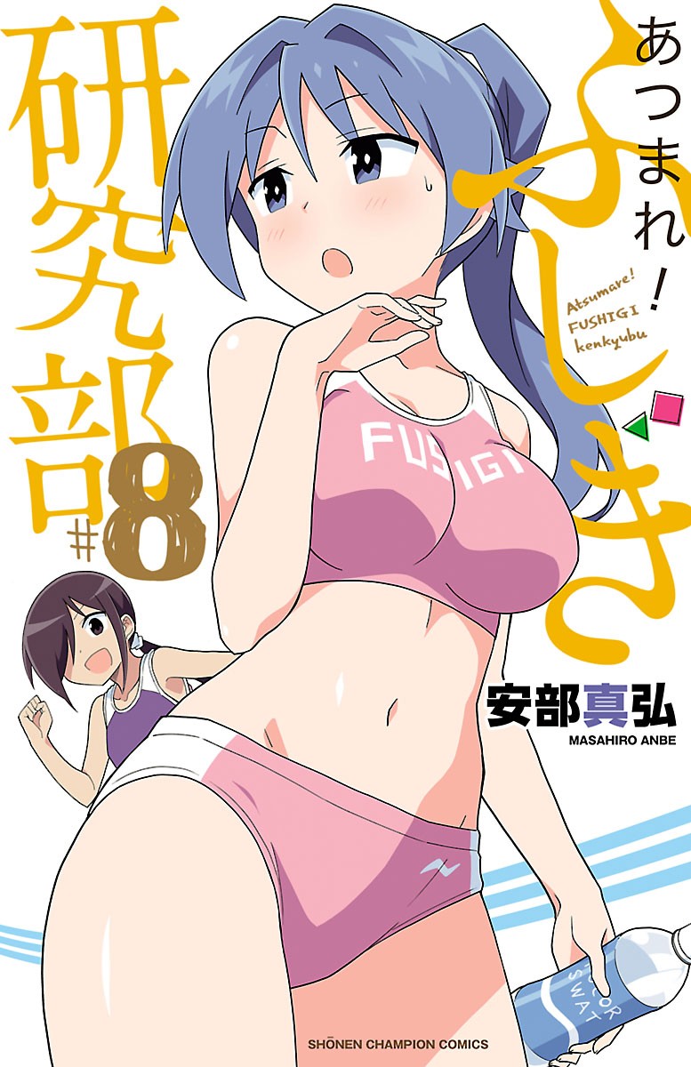 Atsumare! Fushigi Kenkyu-bu Chapter 151.5 page 1 - Chapter 151.5: Omake