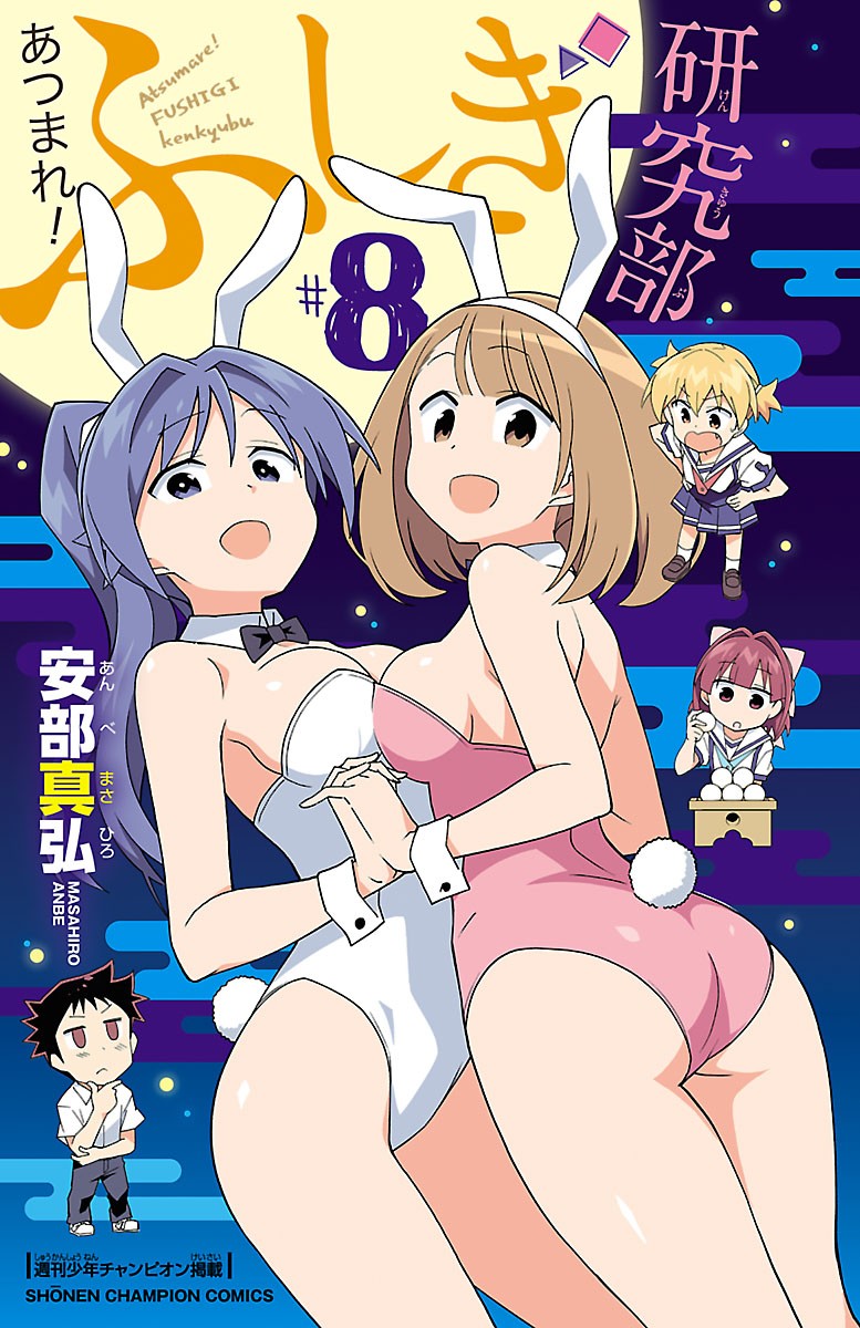 Atsumare! Fushigi Kenkyu-bu Chapter 151.5 page 2 - Chapter 151.5: Omake