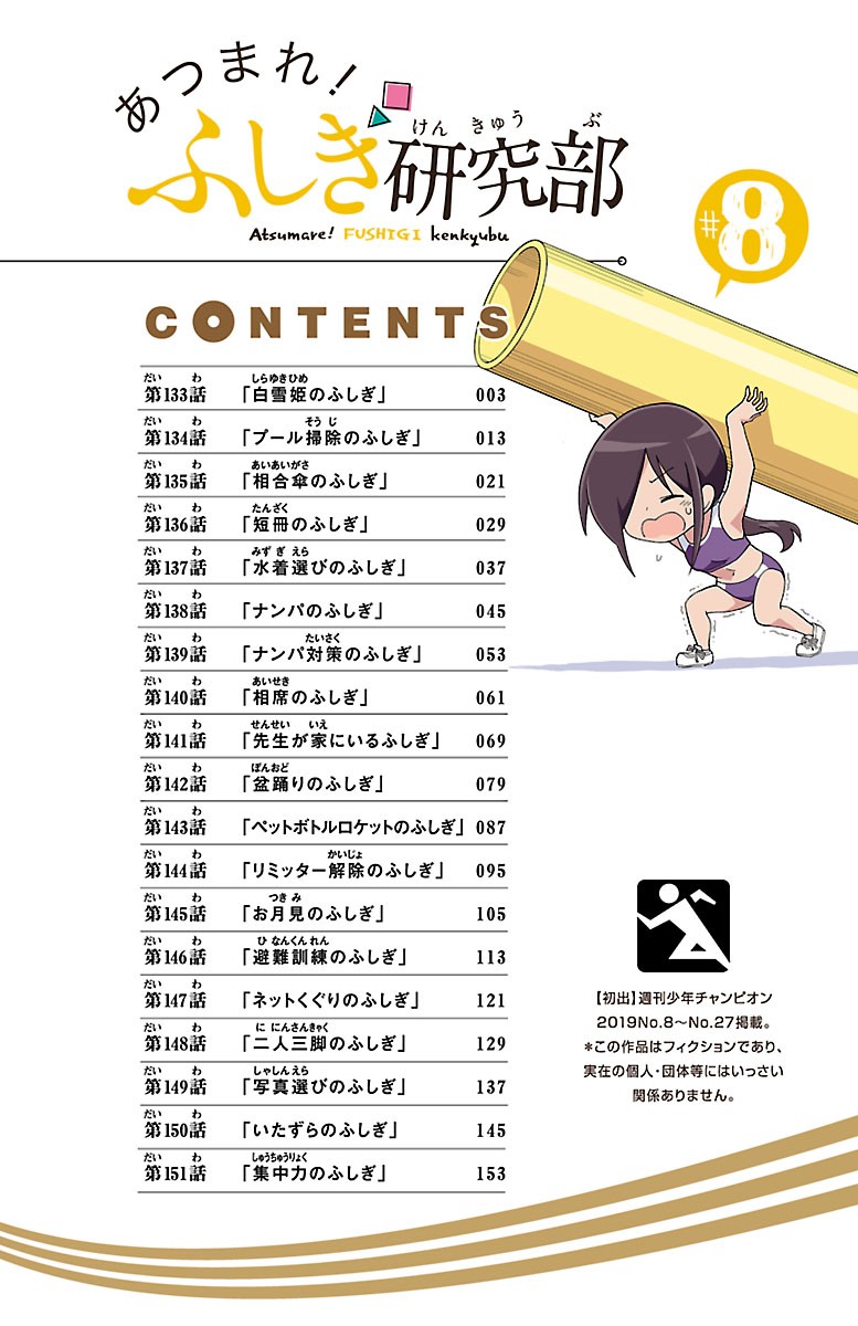 Atsumare! Fushigi Kenkyu-bu Chapter 151.5 page 3 - Chapter 151.5: Omake