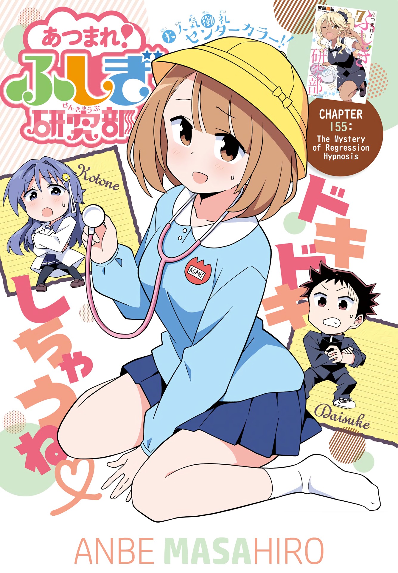 Atsumare! Fushigi Kenkyu-bu Chapter 155 page 1 - Chapter 155: The Mystery of Regression Hypnosis