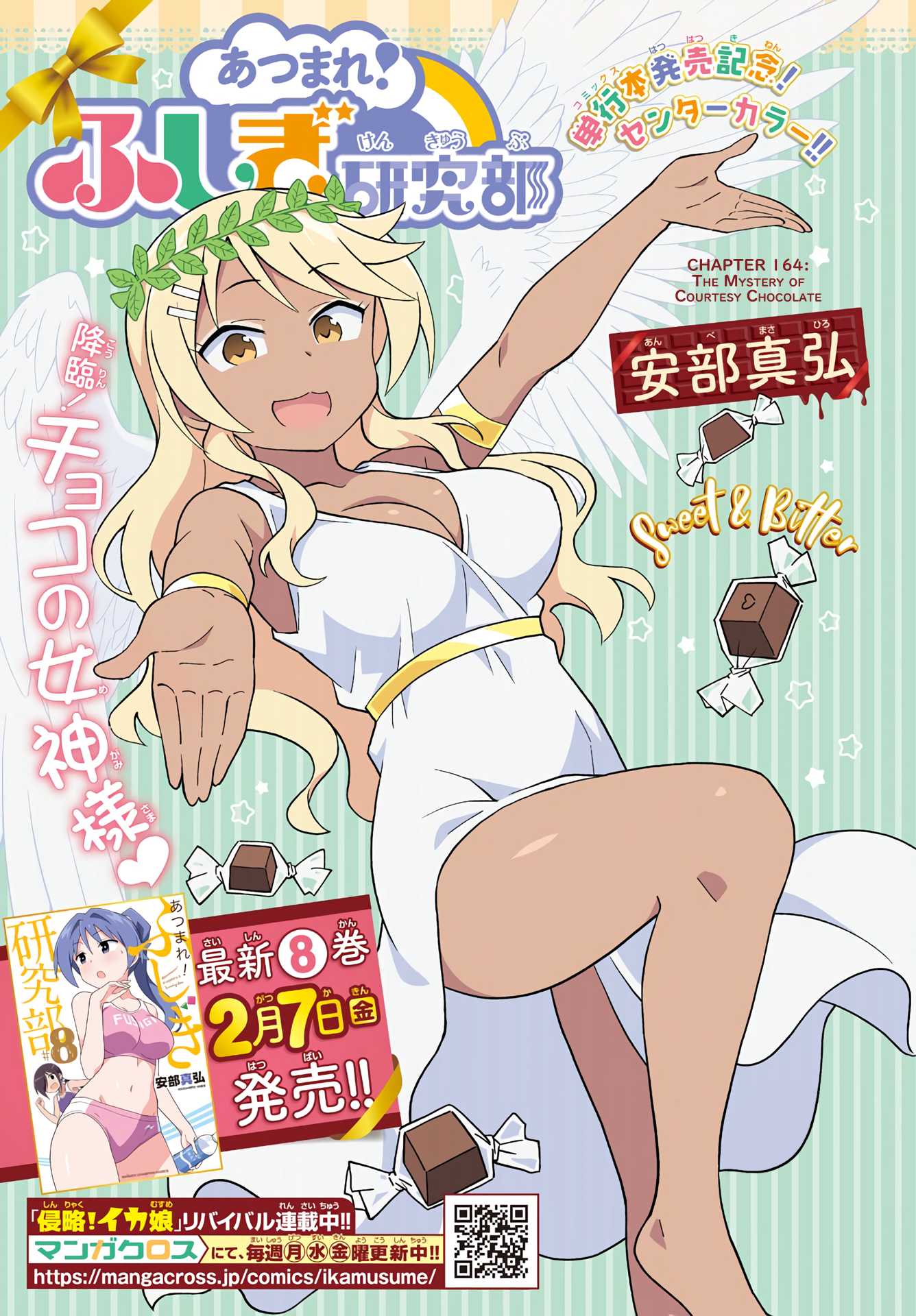 Atsumare! Fushigi Kenkyu-bu Chapter 164 page 1 - Chapter 164: The Mystery of Courtesy Chocolate