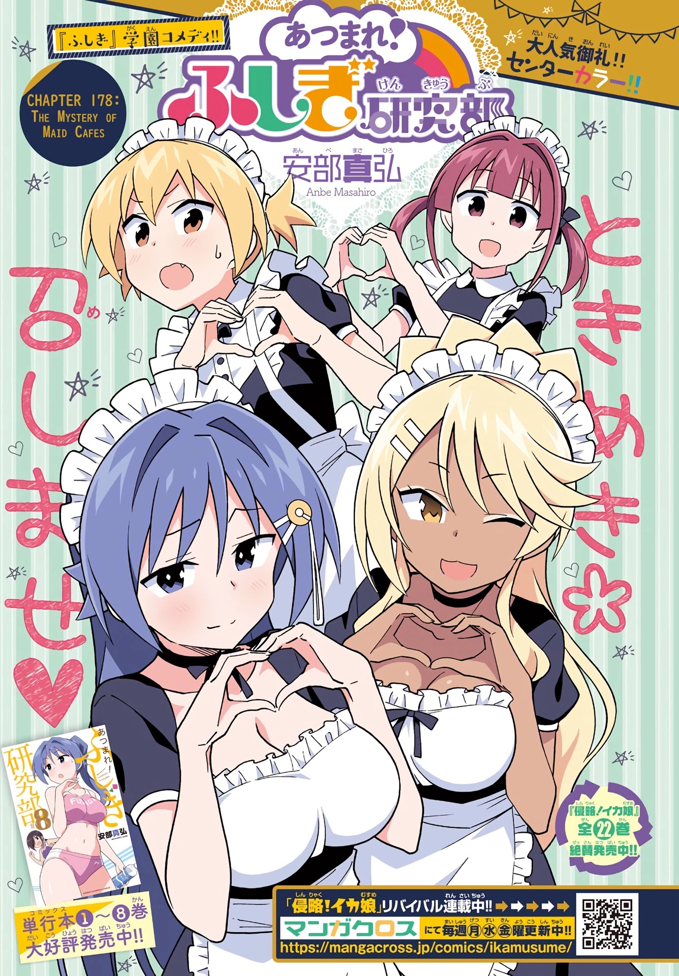 Atsumare! Fushigi Kenkyu-bu Chapter 178 page 1 - Chapter 178: The Mystery of Maid Cafes